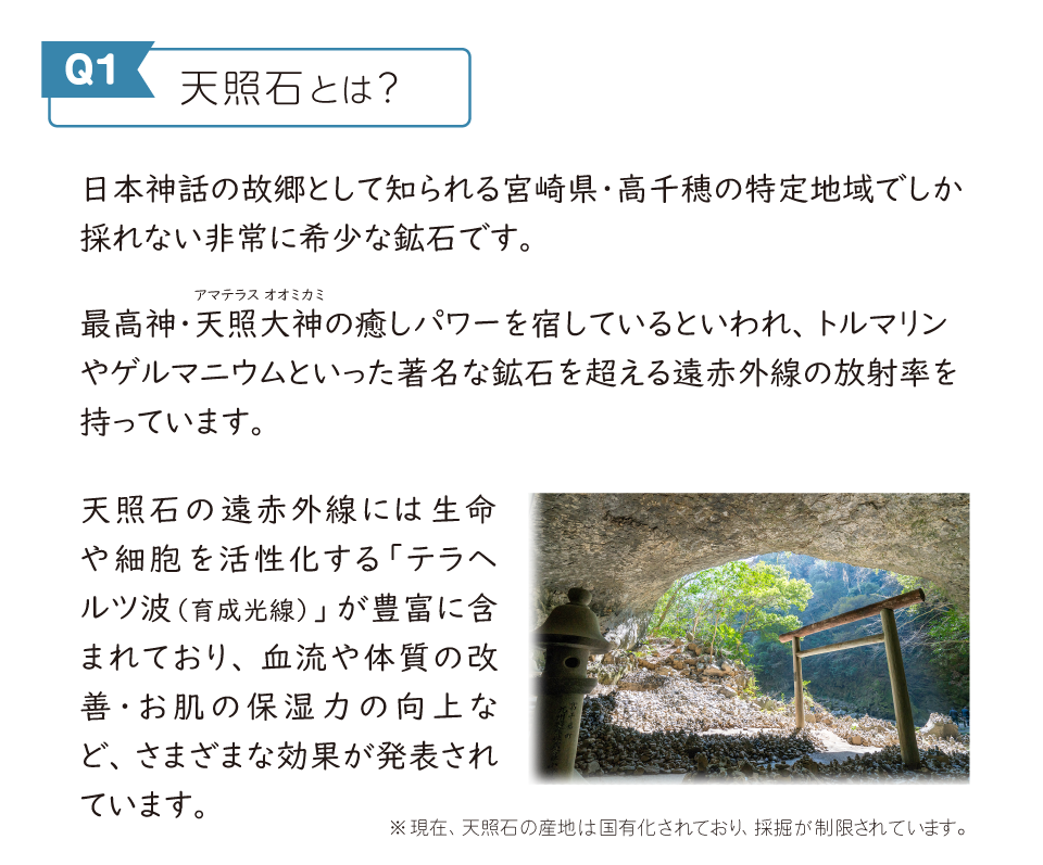 天照石とは？日本神話の故郷として知られる宮崎県・高千穂の特定地域でしか採れない非常に希少な鉱石です。