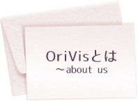 Orivisとは