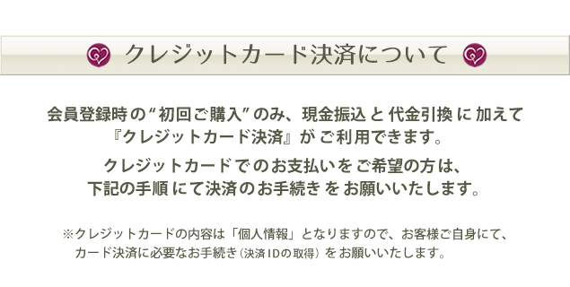 クレジットカード決済について