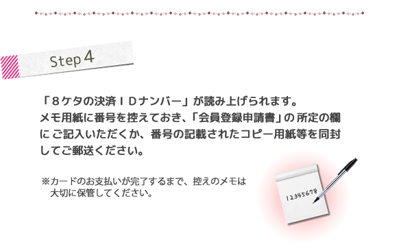 クレジットカード決済について