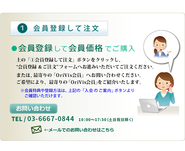 オリヴィス株式会社 ～初めての方へ